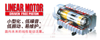 LINEAR MOTOR 小型化，低噪音，低振動(dòng)，易維護(hù)。